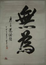 wu wei caligraphy